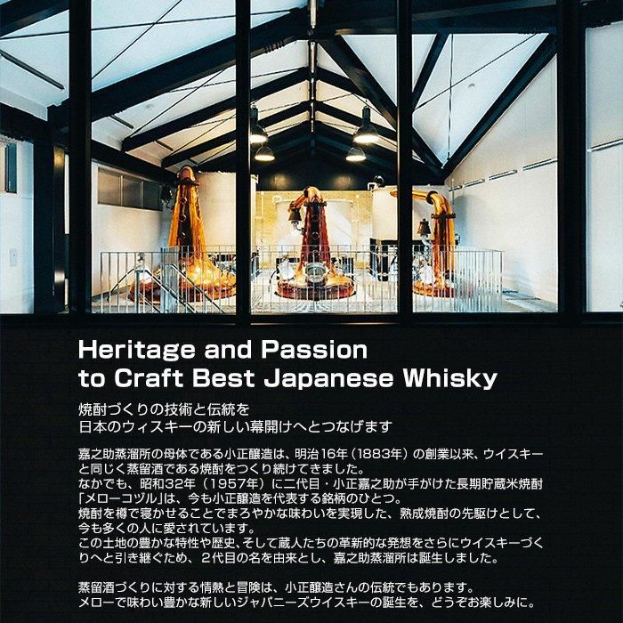 嘉之助 HIOKI POT STILL 《ウイスキー》 かのすけ ヒオキポット