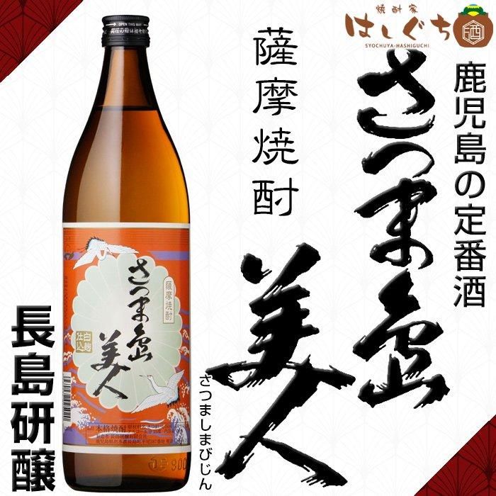 鹿児島縣史全巻90000円 さつま島美人 《芋焼酎》 25度 900ml 長島研醸｜かごしまの焼酎家はしぐち