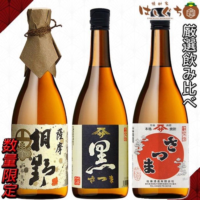 佐藤1800ml.黒、白2本セット 楽天市場】P2倍8/1まで 魔王 + 佐藤・黒 1800ml 合計2本セット