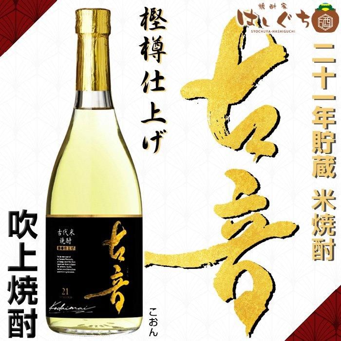 二十年古酒ブレンド芋焼酎「むかしむかし」未開封一升瓶と同空瓶