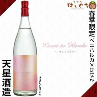 Kesen to Haruka 2025 25 1800ml ŷ¤ ȤϤ뤫 յ  ñί