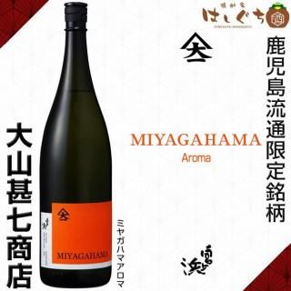 MIYAGAHAMA Aroma 25 1800ml 绳ӼŹ  ߥ䥬ϥޥ ܥ 