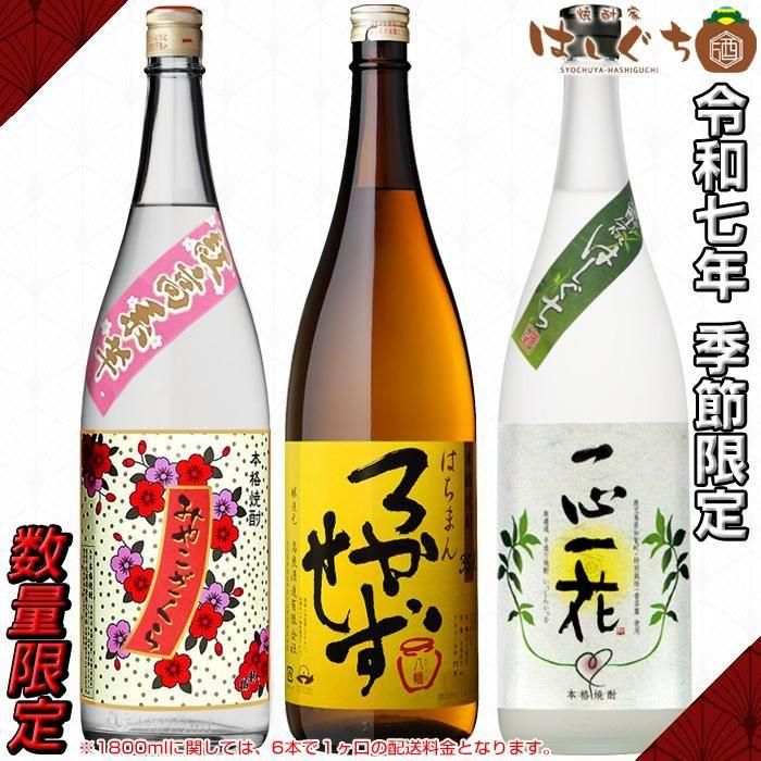 焼酎 6本セット 多様なデザイン 令和七年 はちまん ろかせず 】 飲み比べセット 《芋焼酎 セット