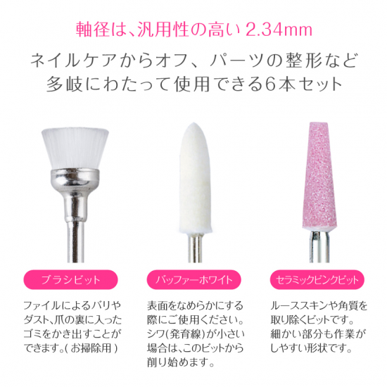 ネイルマシン用ビット6本セット - petitor ネイルマシン用ビット6本セット - petitor