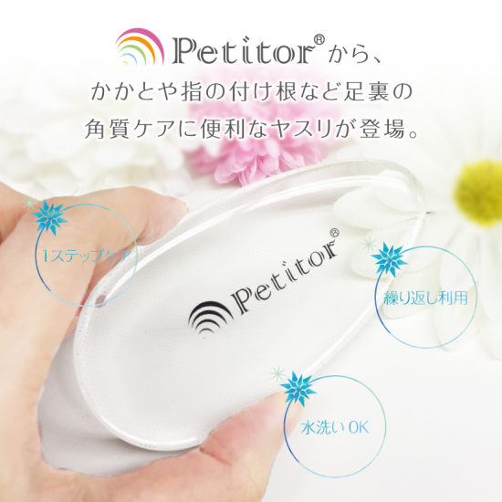 グラスヒールスムーサー - petitor