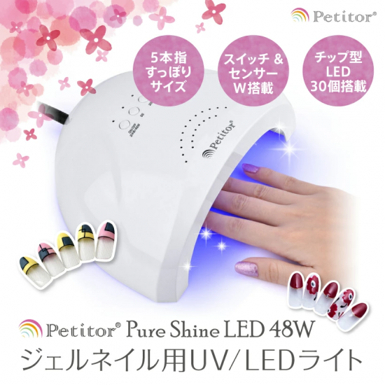 ジェルネイル用LEDライトプチトル ピュアシャインLED〈48W〉 - petitor