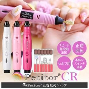 匿名発送 Petitor ネイルマシン プチトルS ブラック新品#1Petitor