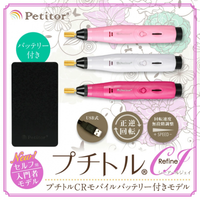 ネイルマシン - ネイルマシン プチトル<petitor> |メーカー公式サイト ネイルマシン - ネイルマシン プチトル<petitor> |メーカー公式サイト