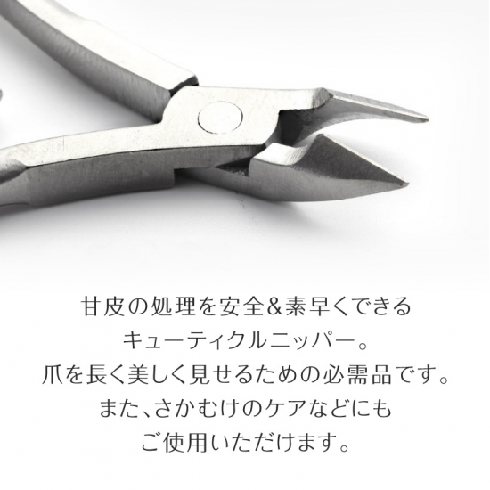 キューティクルニッパーセット - petitor キューティクルニッパーセット - petitor