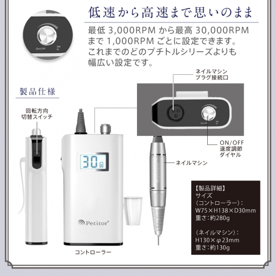 ネイルマシンプチトルV - petitor ネイルマシンプチトルV - petitor