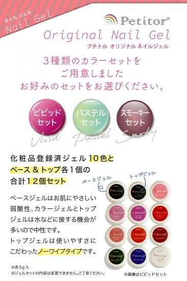 選べる3種のカラージェル10色【プチトルジェルネイルセット 選べる3種のカラージェル10色【プチトルジェルネイルセット