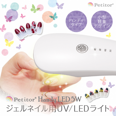 LEDライト - ネイルマシン プチトル＜petitor＞ ｜メーカー公式サイト