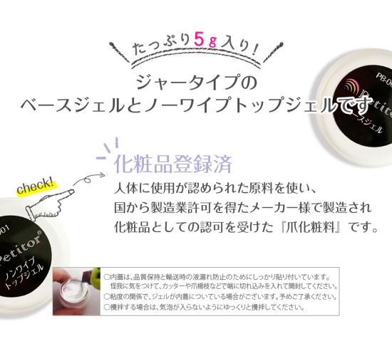 ベース&ノンワイプトップジェルセット - ネイルマシン プチトル<petitor> |メーカー公式サイト ベース&ノンワイプトップジェルセット - ネイルマシン プチトル<petitor> |メーカー公式サイト