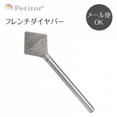 ビット - ネイルマシン プチトル＜petitor＞ ｜メーカー公式サイト