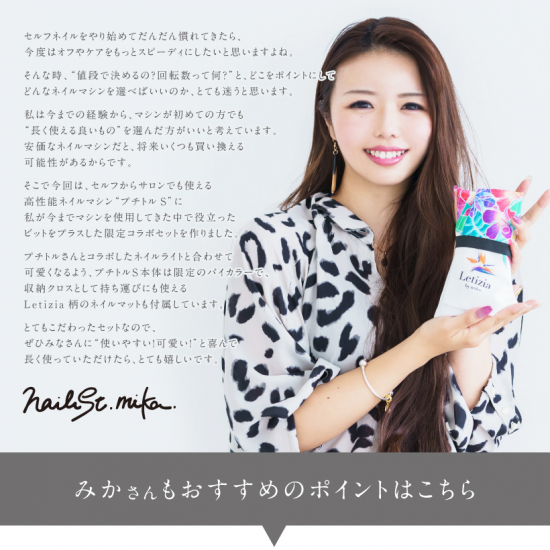 プチトル×ネイリストmika. ネイルマシンセット - ネイルマシン プチトル<petitor> |メーカー公式サイト プチトル×ネイリストmika. ネイルマシンセット - ネイルマシン プチトル<petitor> |メーカー公式サイト