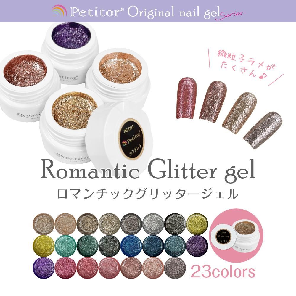 Amazon | プチトル ジェルネイルキット 120点 スターターキット