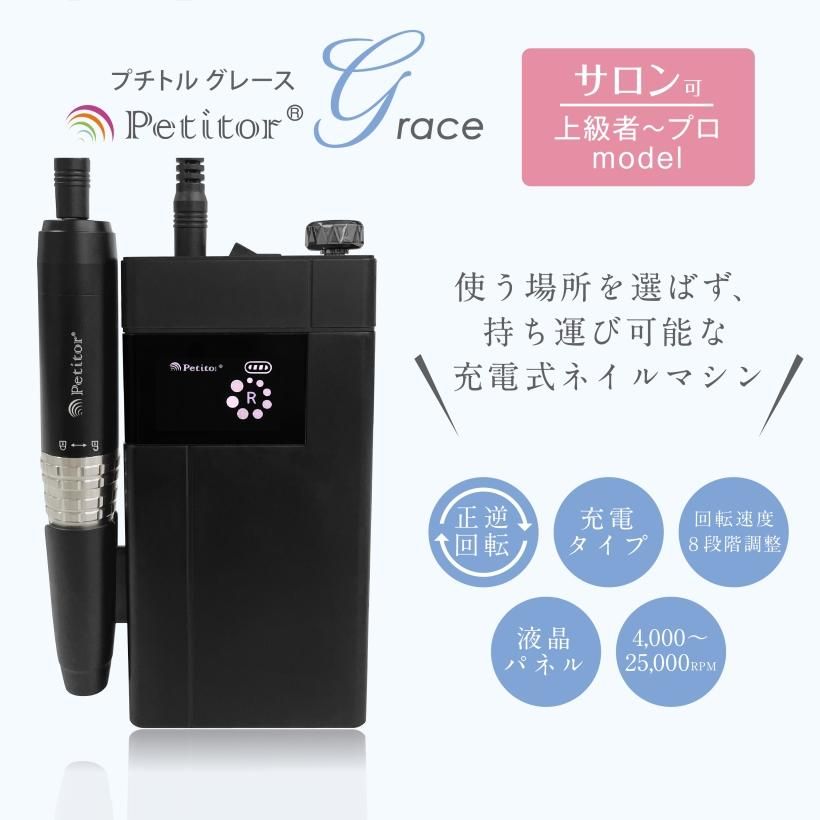 ネイルマシンプチトルG- petitor ネイルマシンプチトルG- petitor