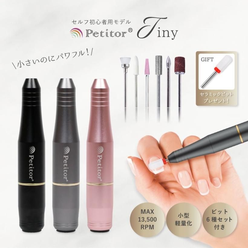 セルフネイラー向けネイルマシンプチトルCR - petitor セルフネイラー向けネイルマシンプチトルCR - petitor