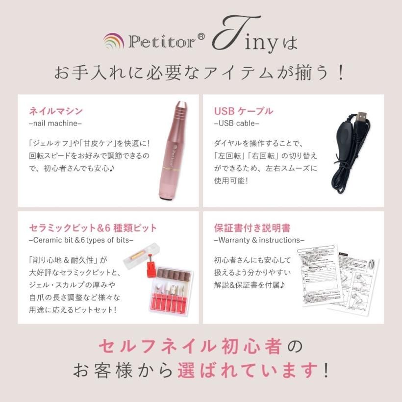 セルフネイラー向けネイルマシンプチトルCR - petitor セルフネイラー向けネイルマシンプチトルCR - petitor