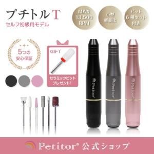 ネイルマシン - ネイルマシン プチトル<petitor> |メーカー ネイルマシン - ネイルマシン プチトル<petitor> |メーカー