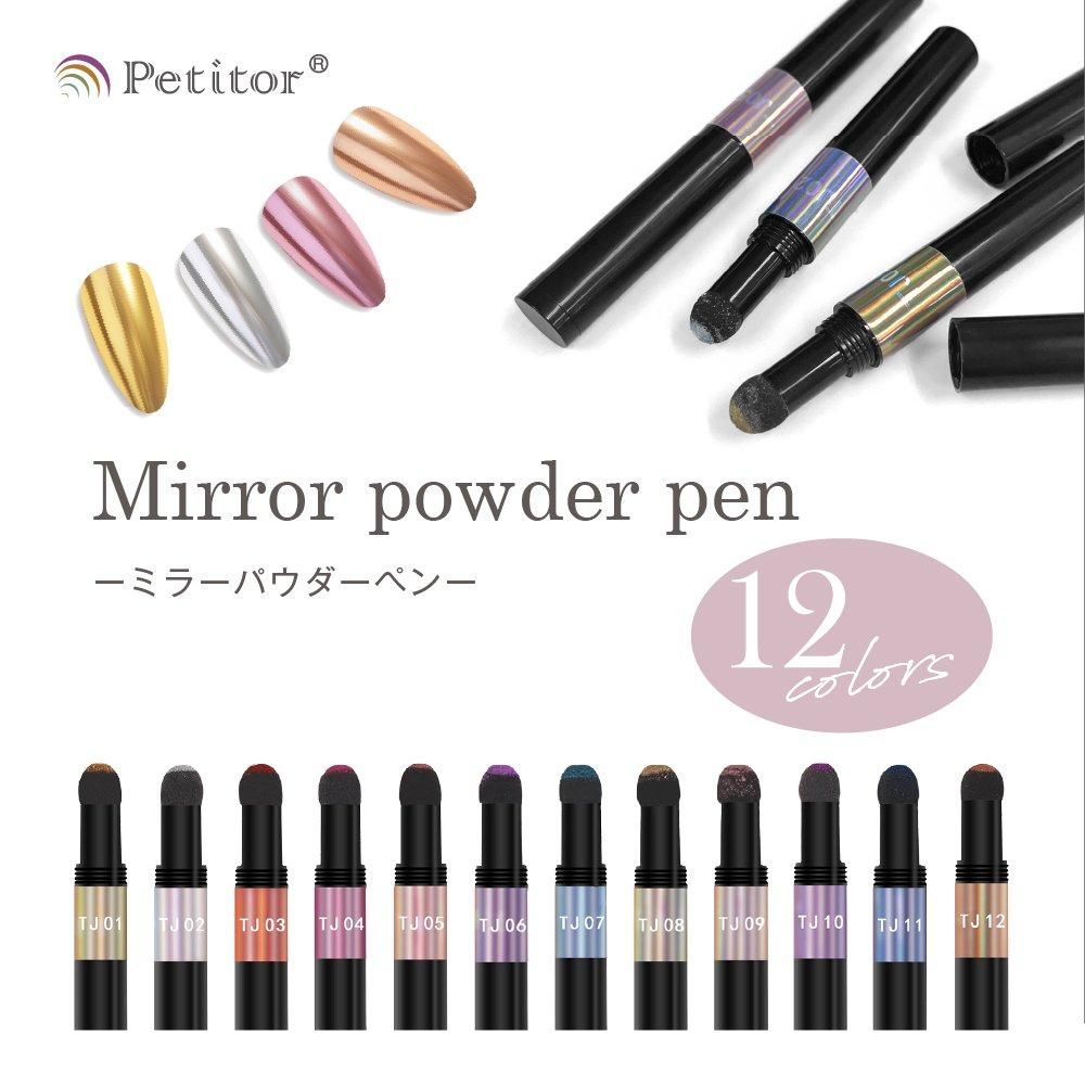 全12色☆ネイル ミラーパウダーペン - ネイルマシン プチトル＜petitor