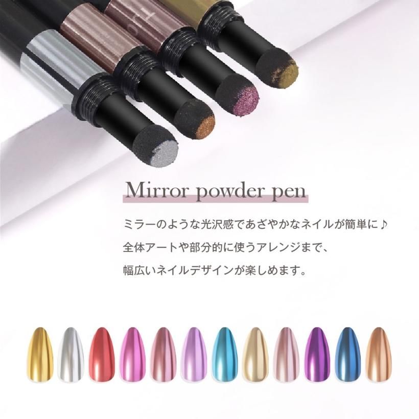 全12色☆ネイル ミラーパウダーペン - ネイルマシン プチトル＜petitor