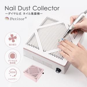 集塵機 - ネイルマシン プチトル<petitor> |メーカー公式サイト 集塵機 - ネイルマシン プチトル<petitor> |メーカー公式サイト