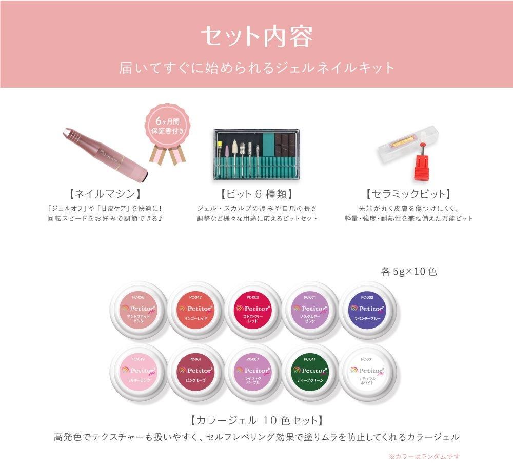 プチトルT スターターキット - ネイルマシン プチトル＜petitor