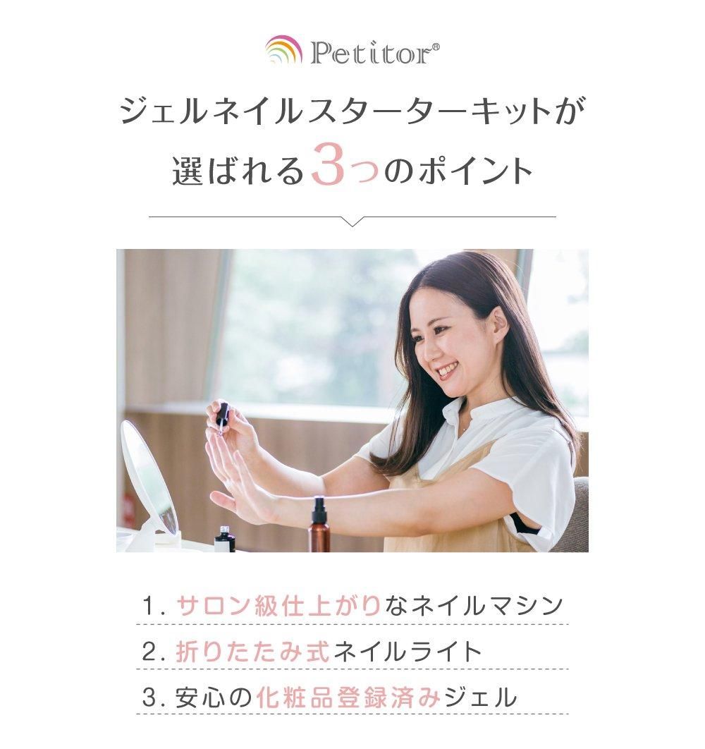 プチトルT スターターキット - ネイルマシン プチトル<petitor プチトルT スターターキット - ネイルマシン プチトル<petitor