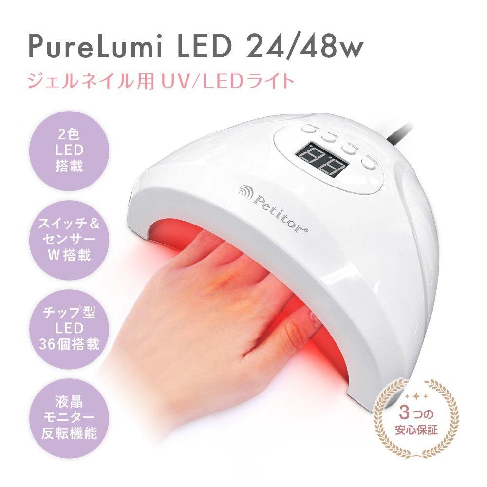 ジェルネイル用LEDライトプチトル PureLumiLED〈24/48W〉 - petitor ジェルネイル用LEDライトプチトル PureLumiLED〈24/48W〉 - petitor