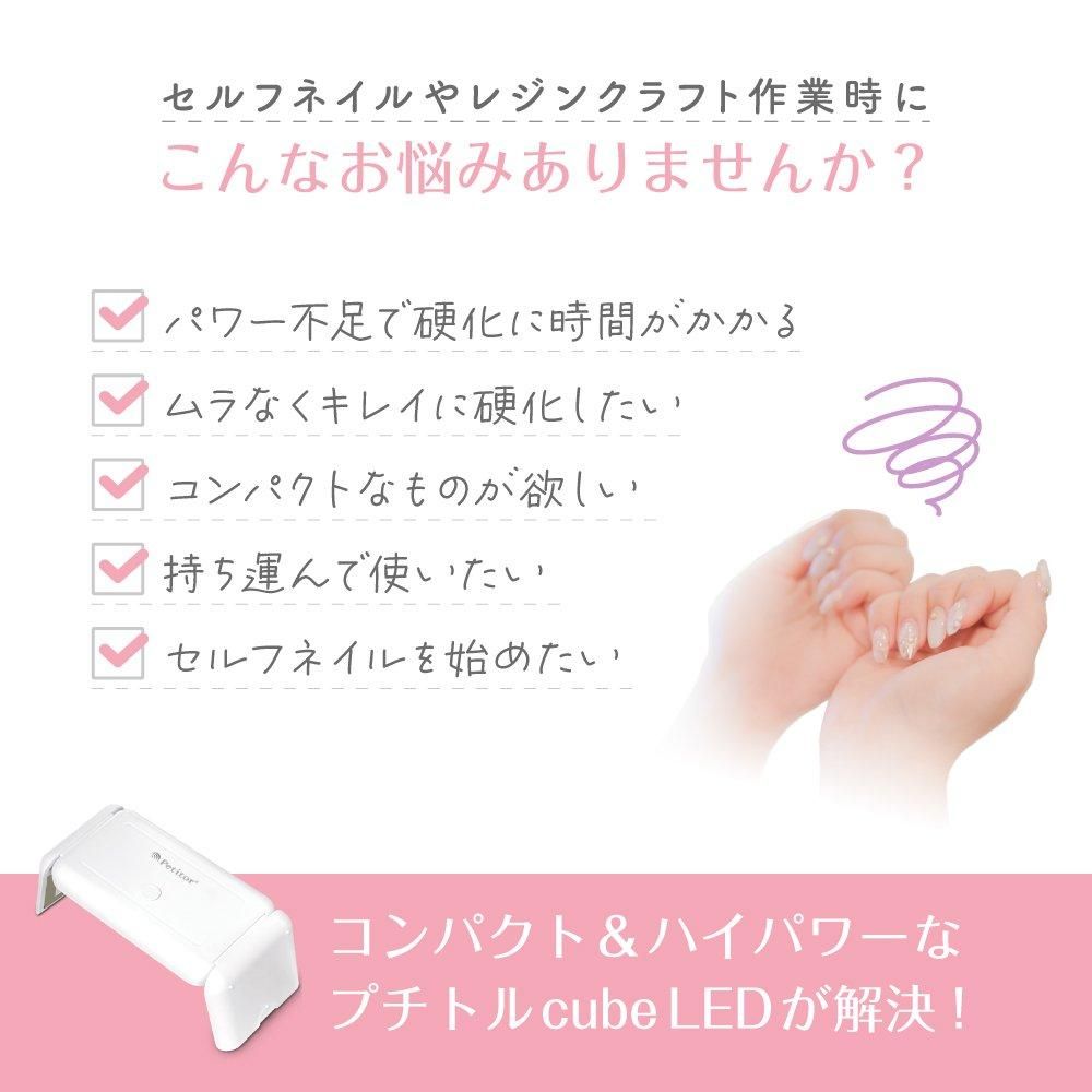 ジェルネイル ライト UVライト 「プチトルCube 12W」高速硬化
