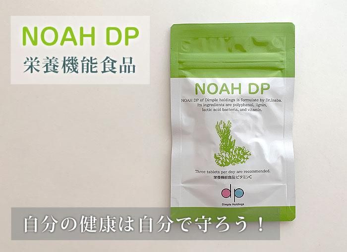 Noah Dp 栄養機能食品 ディンプルホールディングス Noah Dp 栄養機能食品 ディンプルホールディングス