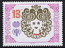 ブルガリアの切手・1980年・新年