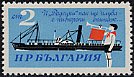 ブルガリアの切手・蒸気船ラデッキー記念・１９６６