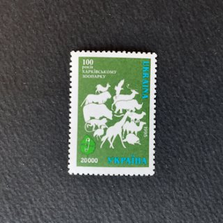 ウクライナの切手・1996年・ハリコフ動物園100年