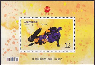 台湾の切手・2010年・年賀・うさぎ・小型シート