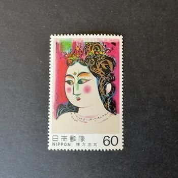 日本の切手・1982年・近代美術シリーズ第14集・弁財天妃の柵（棟方志功）