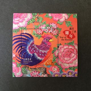 香港の切手・2016年・年賀酉（シルク）小型シート