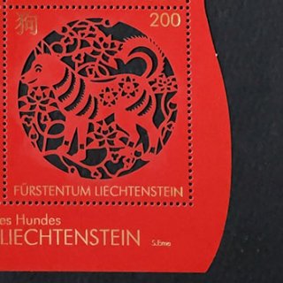 リヒテンシュタインの切手・2017年・年賀・戌年（いぬ）
