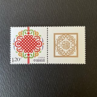 中国の切手・結び・Pスタンプ・２０２０