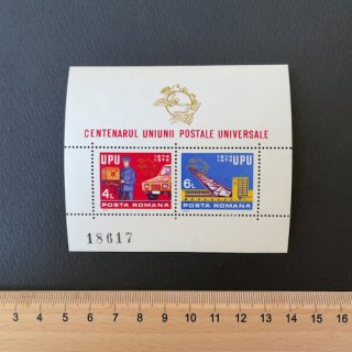 ルーマニアの切手・UPU(国際郵便連合）１９７４（２）
