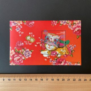 香港の切手・年賀・寅（とら）・小型シート・２０２２