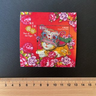 香港の切手・年賀・寅年（シルク）小型シート・２０２２