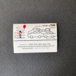 イスラエルの切手・1982年・交通安全