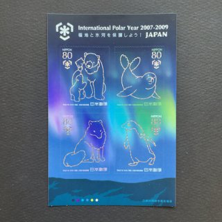 日本の切手・2009年・国際極地年（セルフ糊）