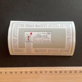 イスラエル 切手 未使用 新品 ベツァレル100周年 イスラエル 切手 未