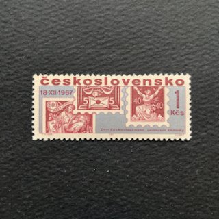 チェコスロバキアの切手・1967年・切手の日