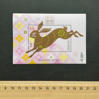 台湾の切手・2016年・年賀・卯年・小型シート
