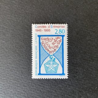 フランスの切手・1995年・労使協議会50年