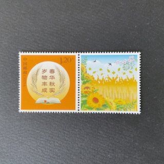 中国の切手・2022年・歳物豊成（2）